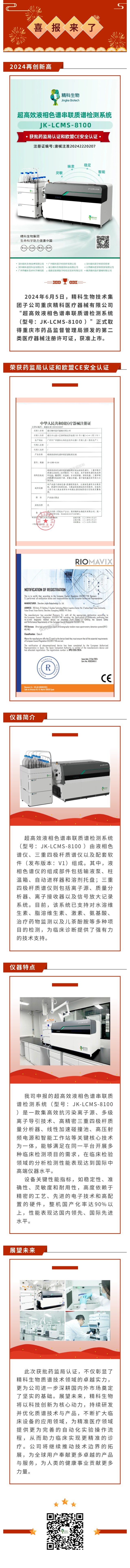 官網(wǎng)新聞長圖-質(zhì)譜獲證.jpg